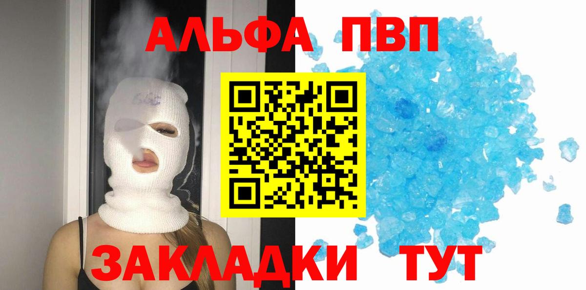 Alpha PVP кристаллы Усть-Кут