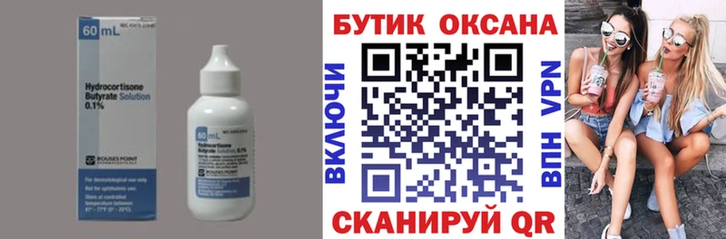 Бутират BDO  Усть-Кут 
