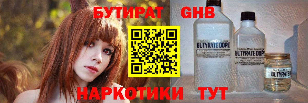 БУТИРАТ BDO 33% Усть-Кут
