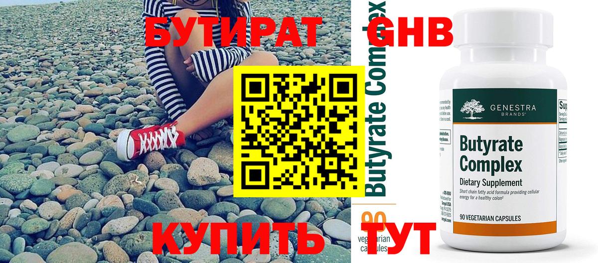 Усть-Кут  БУТИРАТ  Вход с VPN  Бутират жидкий экстази 