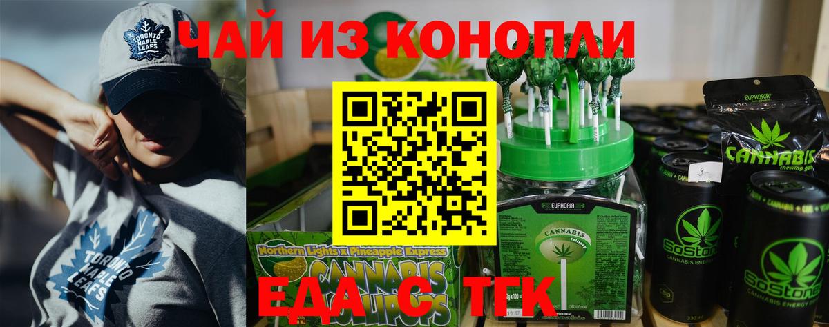 Еда ТГК марихуана Усть-Кут