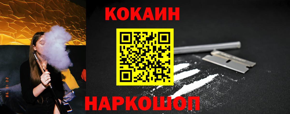 Cocaine Fish Scale Усть-Кут
