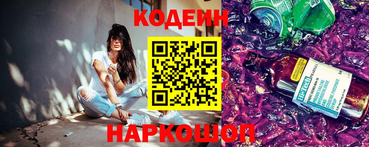 Кодеиновый сироп Lean напиток Lean (лин)  Вход с VPN  Усть-Кут 