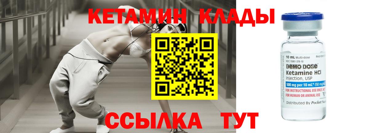 КЕТАМИН ketamine Усть-Кут
